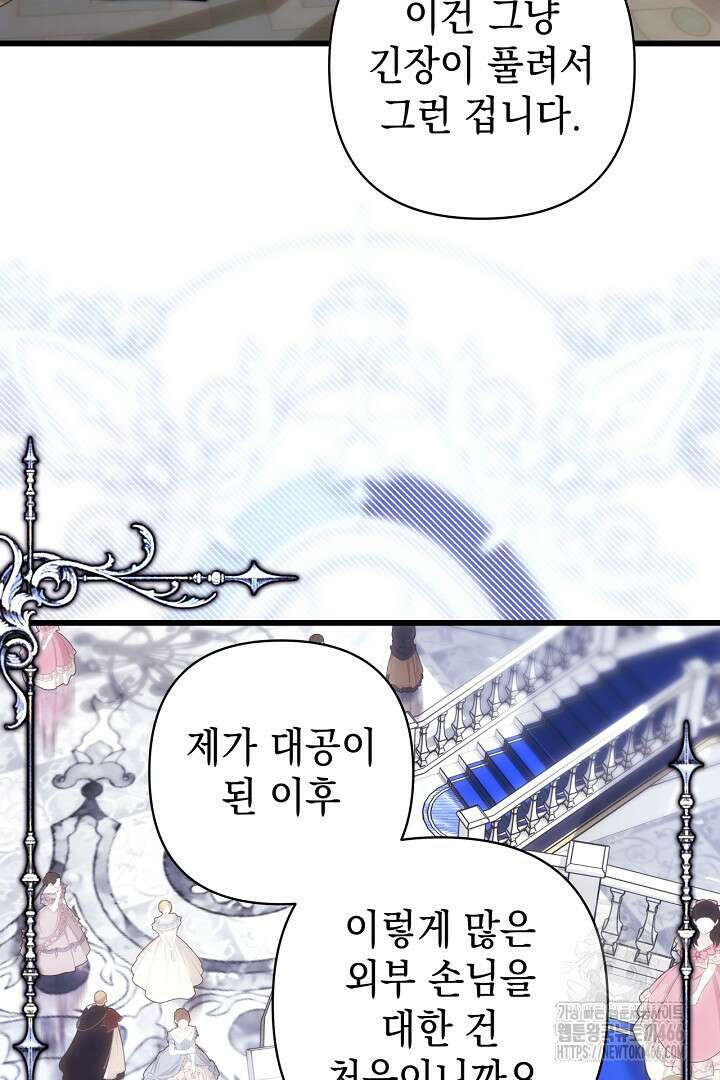 아무튼 로판 맞습니다 120화 16