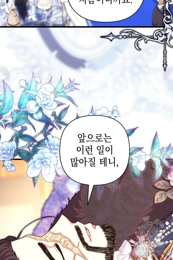 아무튼 로판 맞습니다 120화 17
