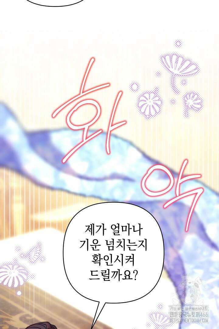 아무튼 로판 맞습니다 120화 20