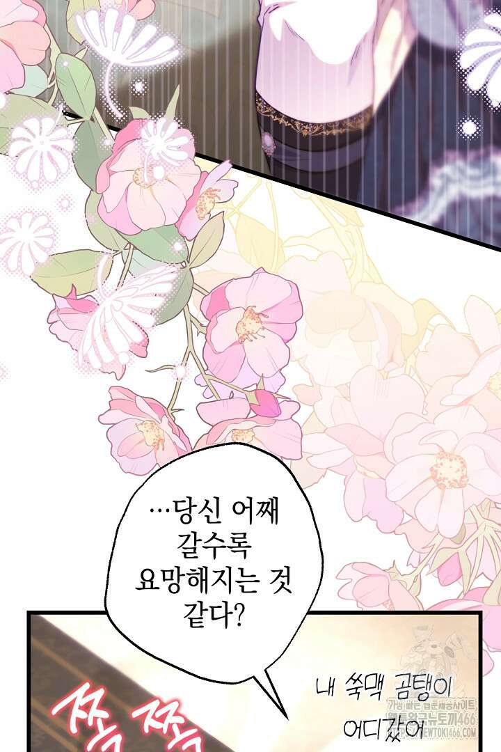 아무튼 로판 맞습니다 120화 22