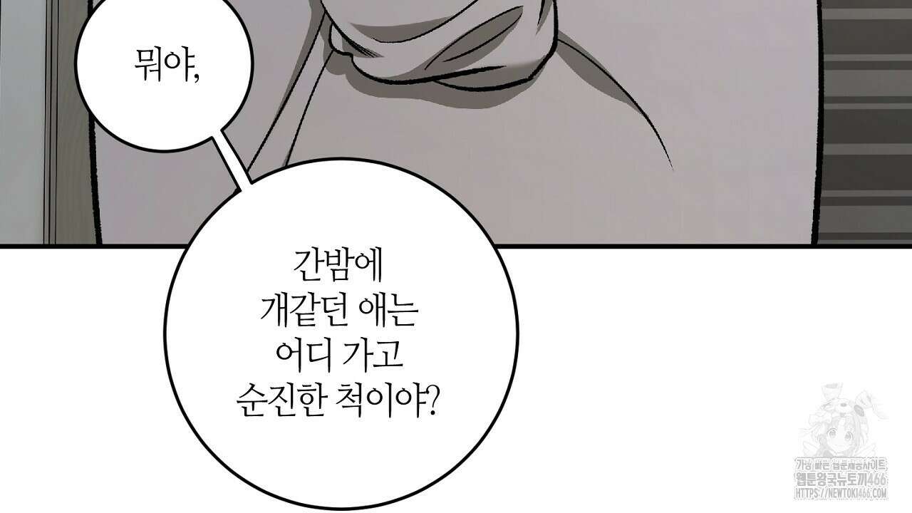 다 주는 남자 34화 15