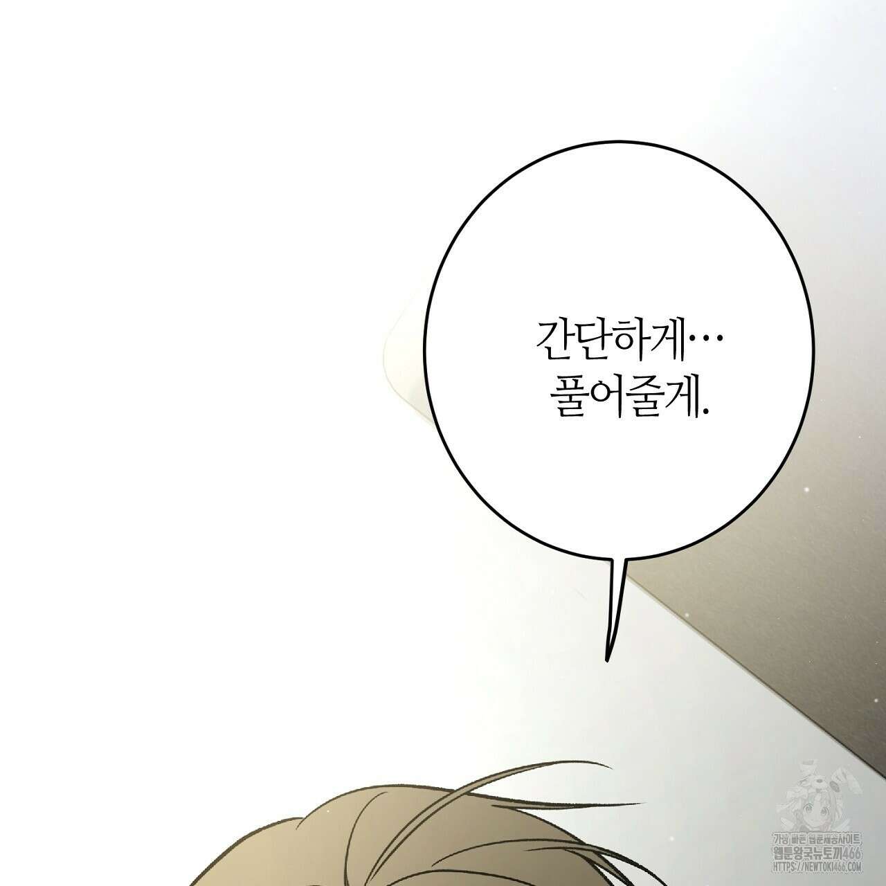 다 주는 남자 34화 32