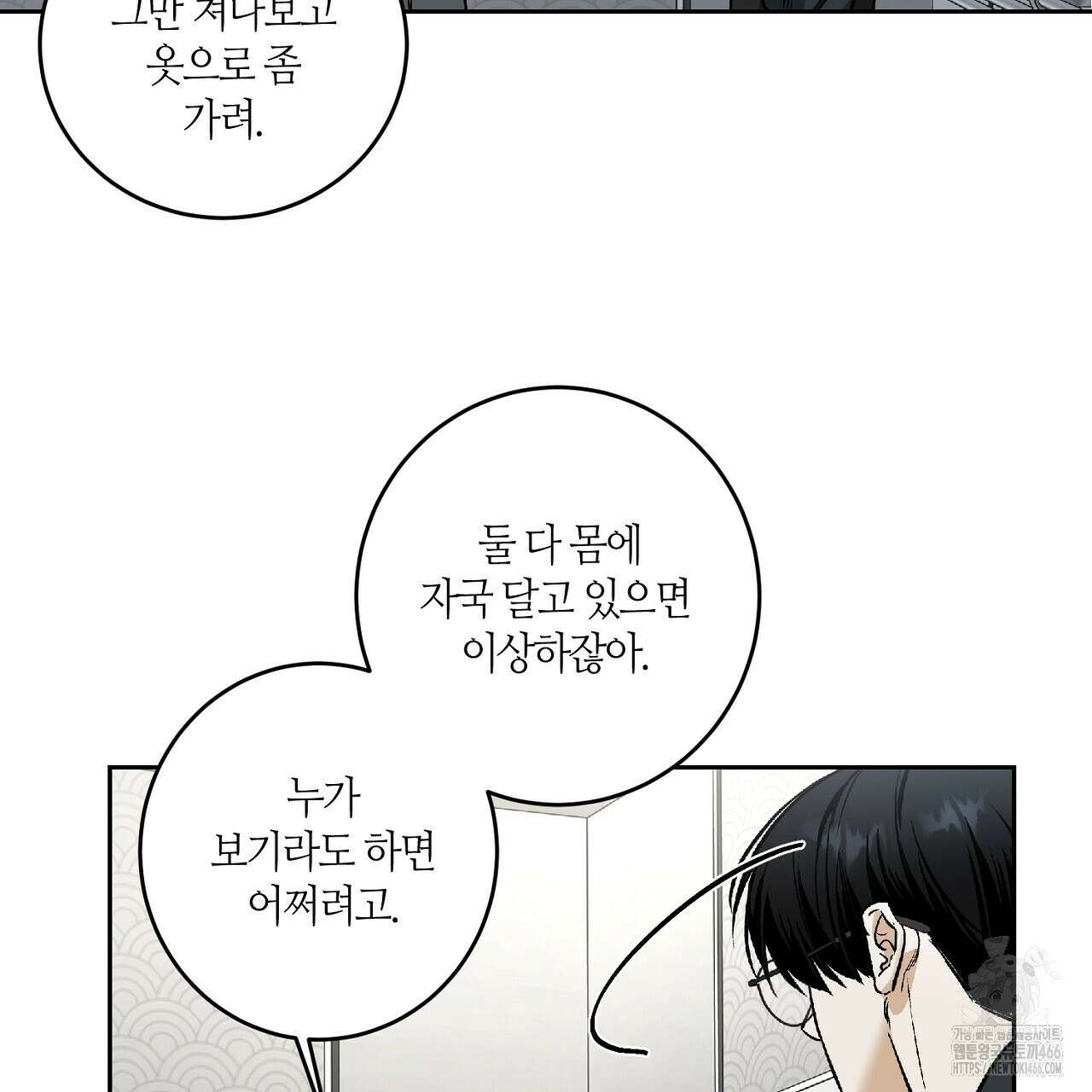 다 주는 남자 34화 54