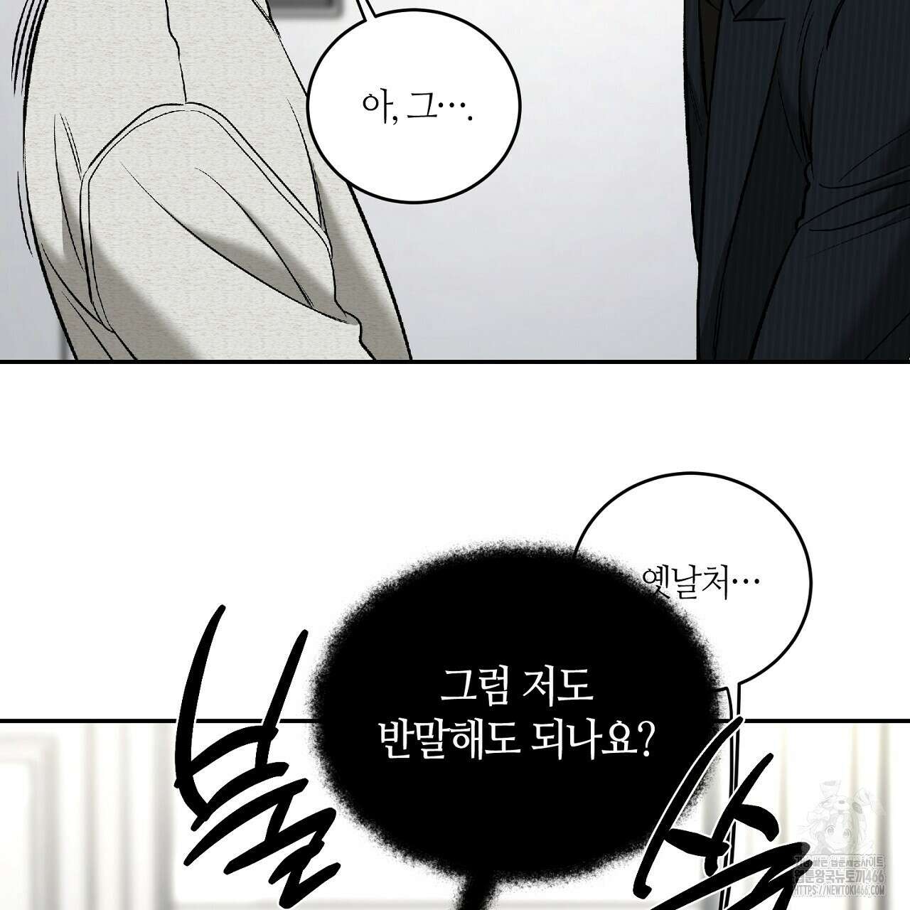 다 주는 남자 34화 84