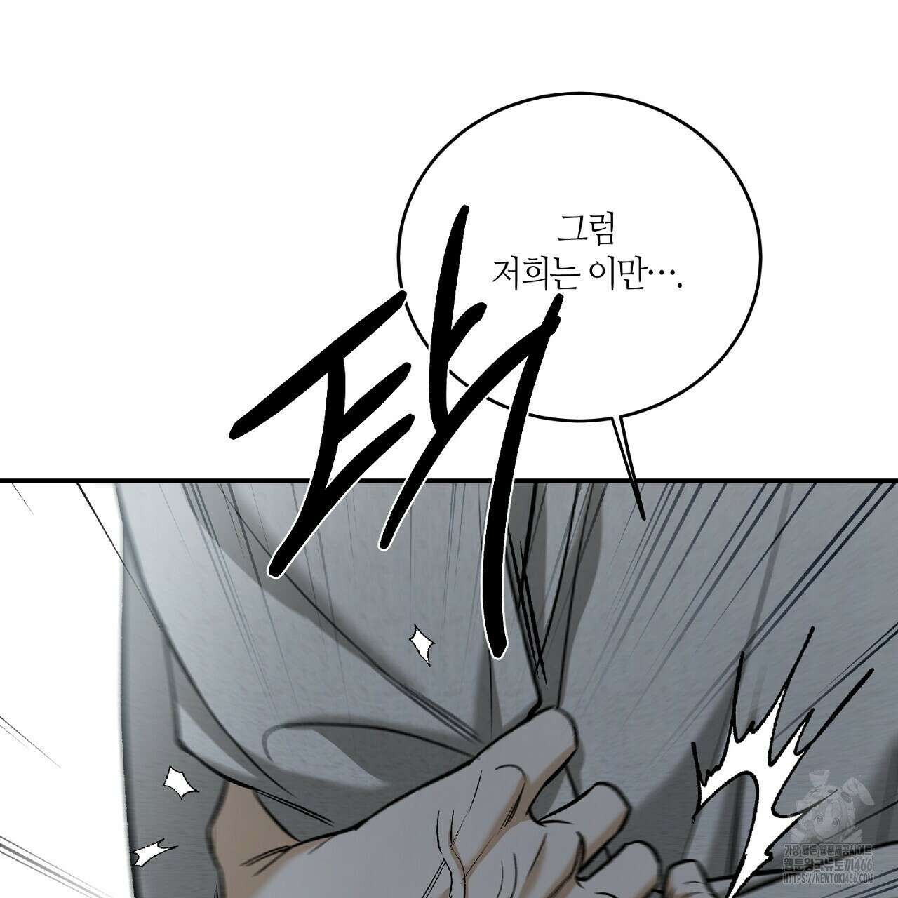 다 주는 남자 34화 94