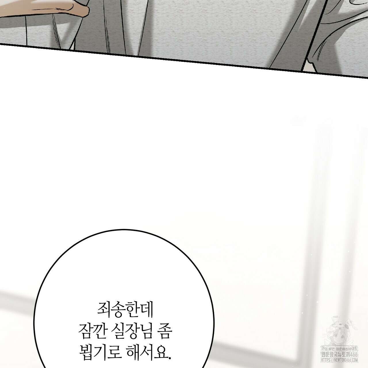 다 주는 남자 34화 102