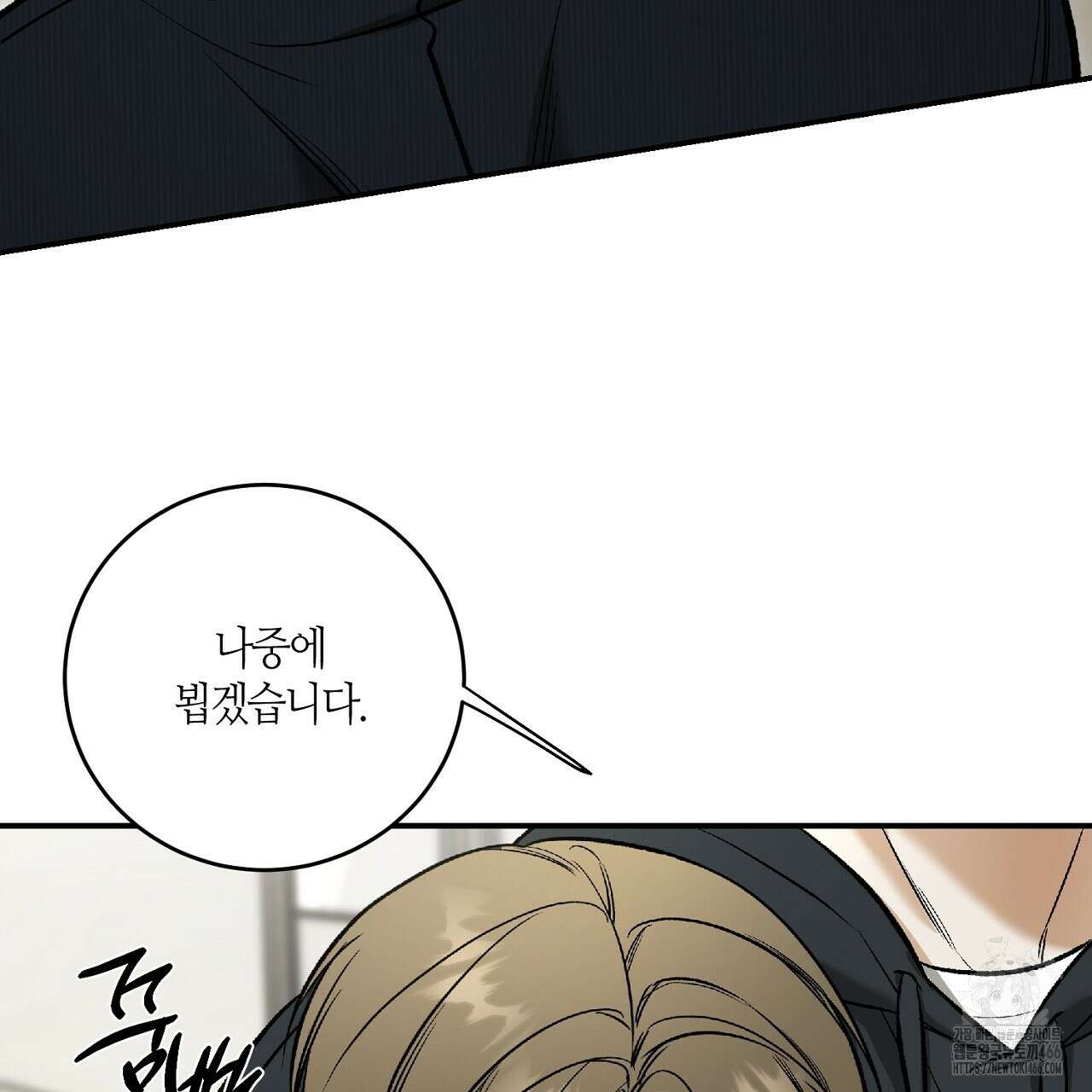 다 주는 남자 34화 106