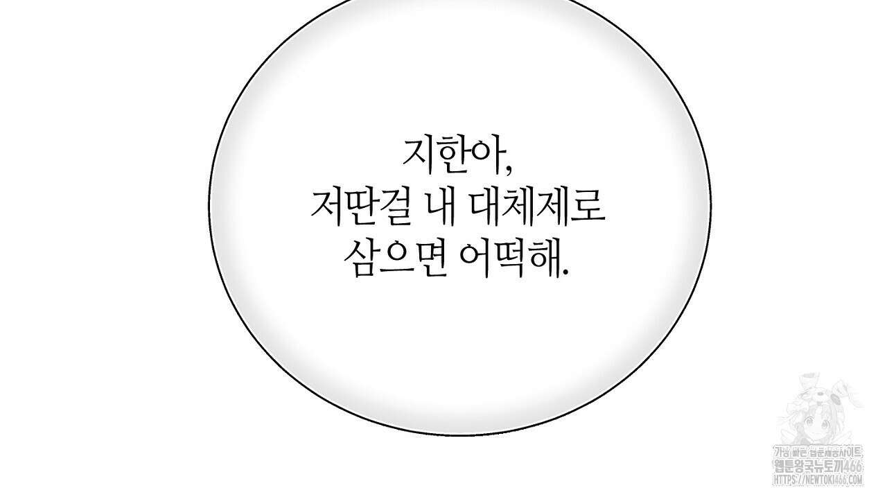 다 주는 남자 34화 121
