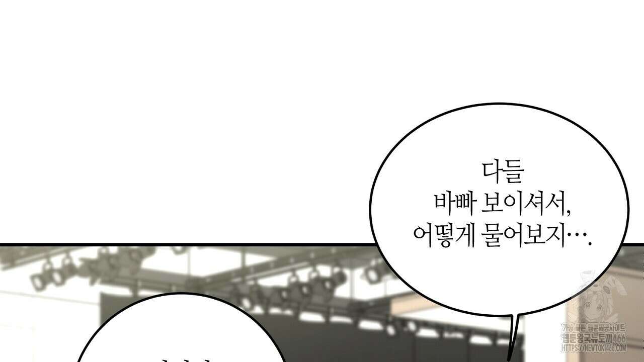 다 주는 남자 34화 157