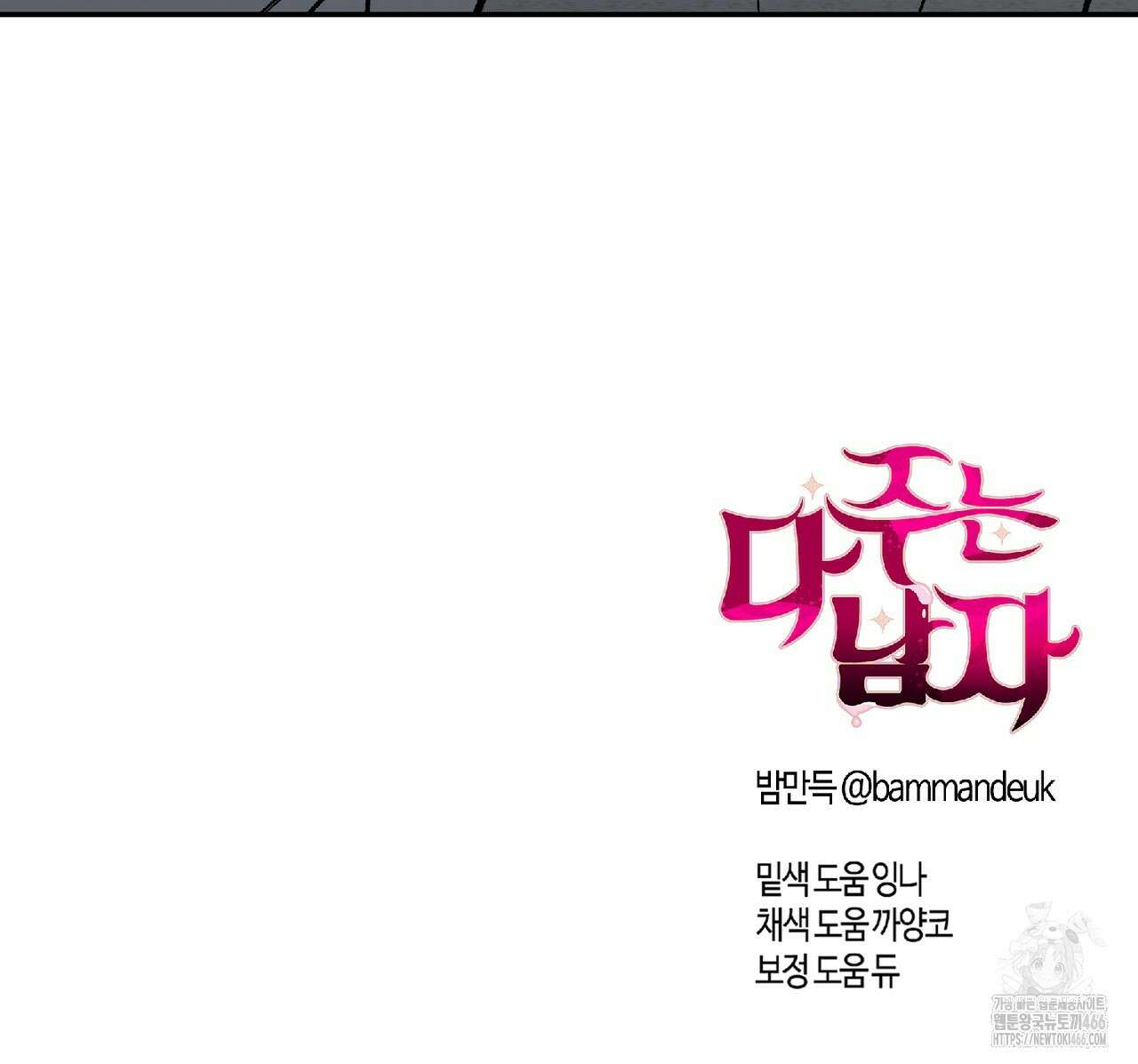 다 주는 남자 34화 172
