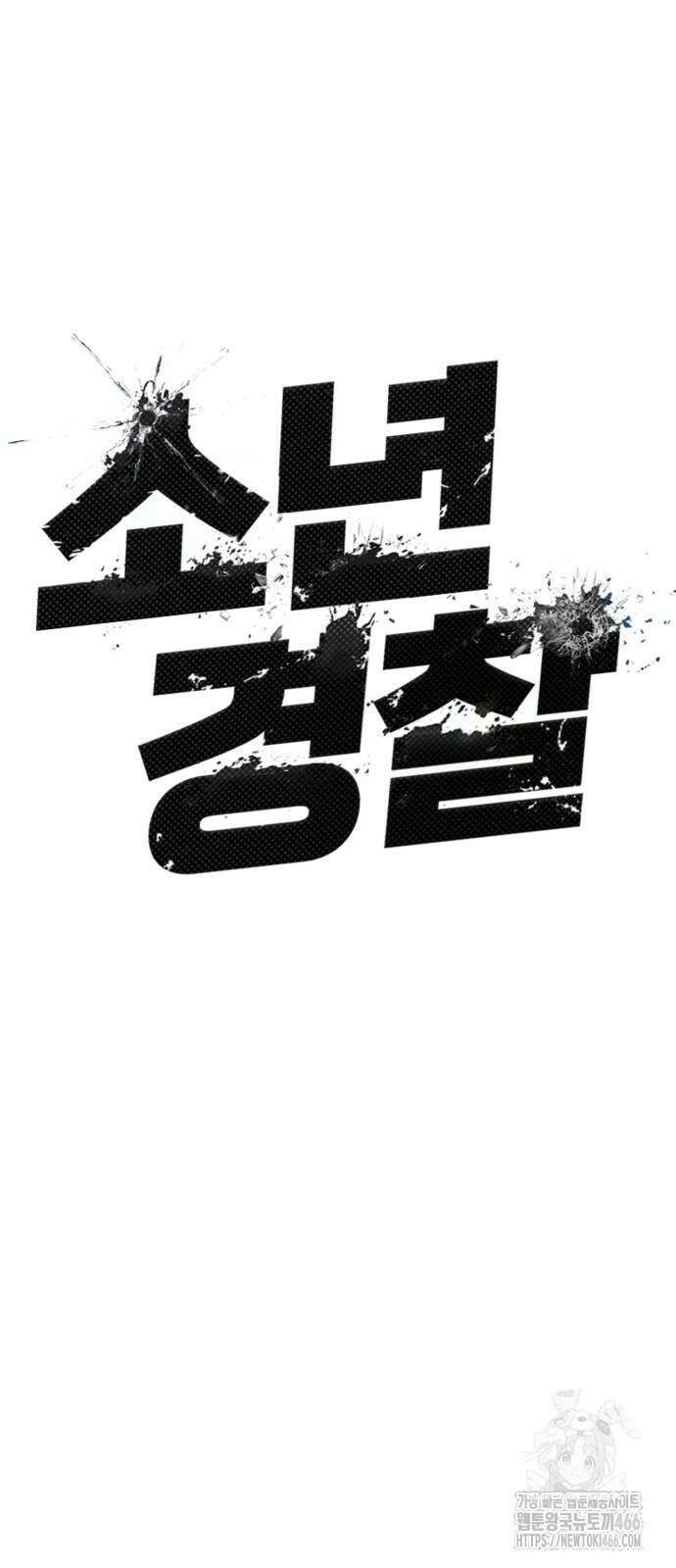 소년경찰 2화 11