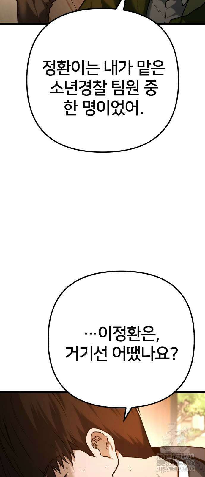 소년경찰 2화 16