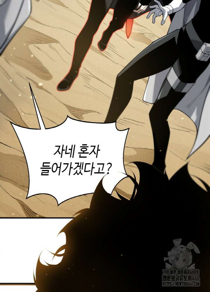 내 안에 최종보스가 들어왔다 80화 2