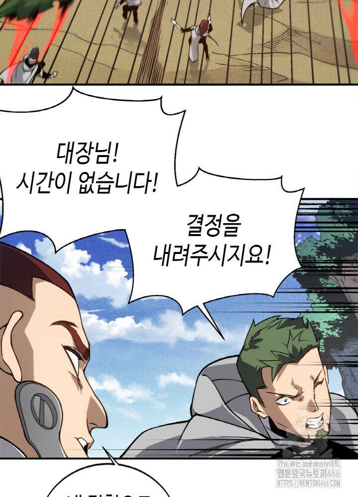 내 안에 최종보스가 들어왔다 80화 8
