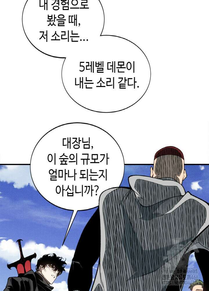 내 안에 최종보스가 들어왔다 80화 9