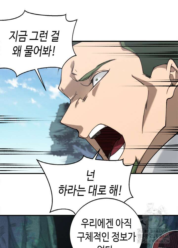 내 안에 최종보스가 들어왔다 80화 11