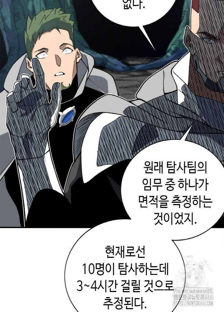 내 안에 최종보스가 들어왔다 80화 12