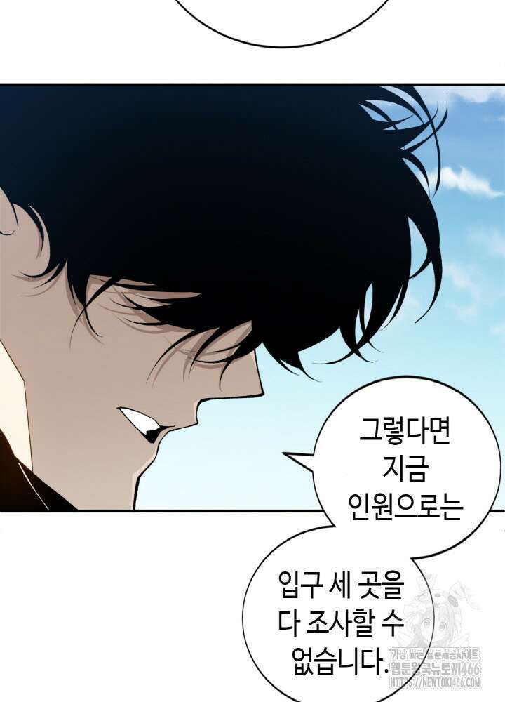 내 안에 최종보스가 들어왔다 80화 13