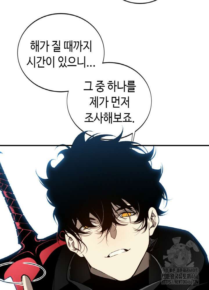 내 안에 최종보스가 들어왔다 80화 14