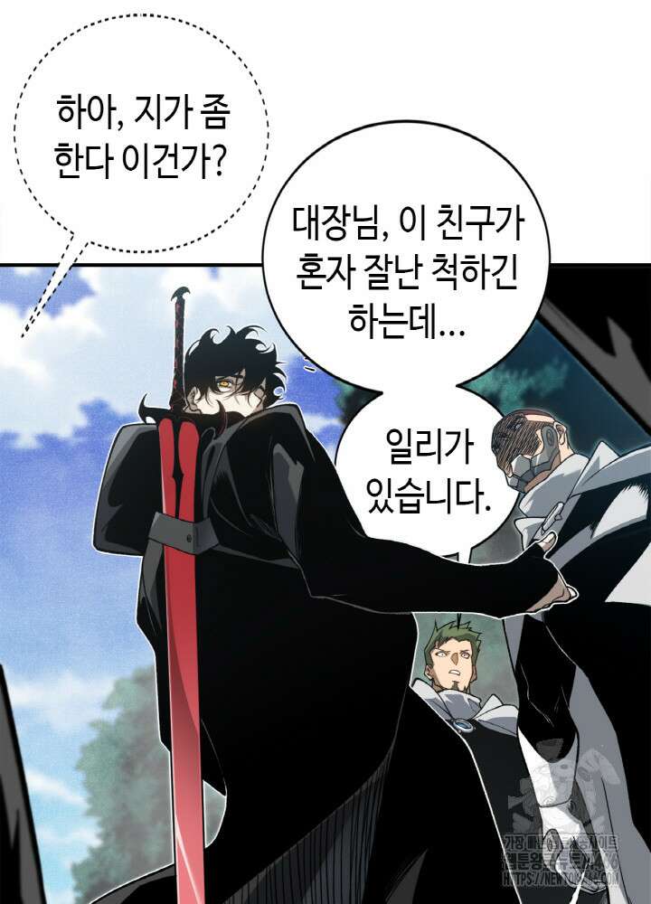 내 안에 최종보스가 들어왔다 80화 16