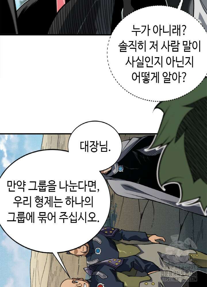 내 안에 최종보스가 들어왔다 80화 17