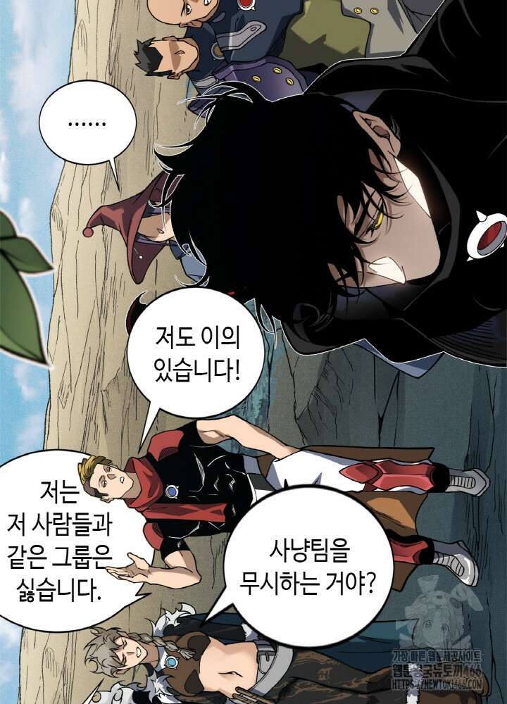 내 안에 최종보스가 들어왔다 80화 18