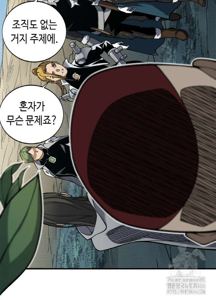 내 안에 최종보스가 들어왔다 80화 19
