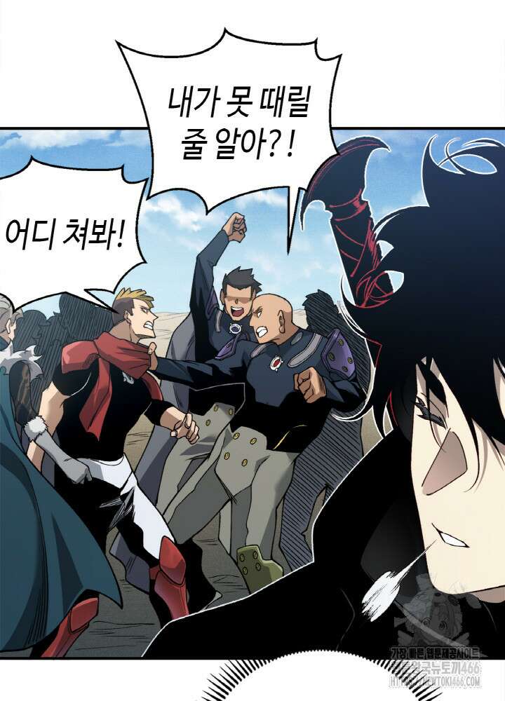내 안에 최종보스가 들어왔다 80화 20