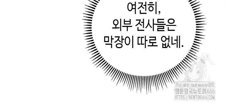 내 안에 최종보스가 들어왔다 80화 21