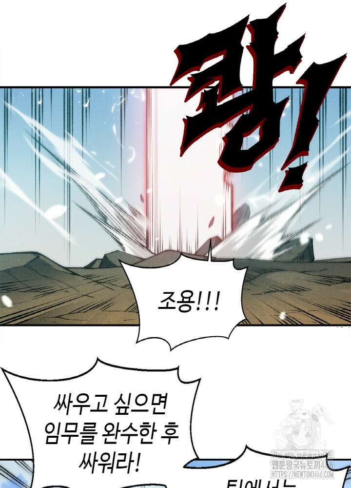 내 안에 최종보스가 들어왔다 80화 22