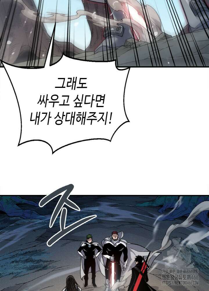 내 안에 최종보스가 들어왔다 80화 24