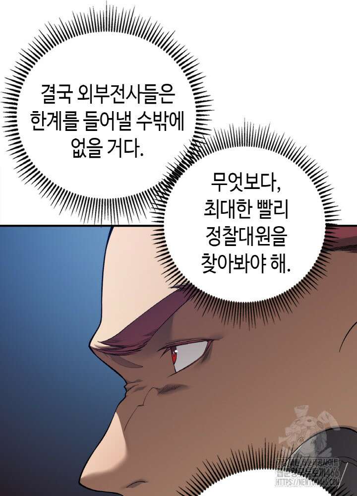 내 안에 최종보스가 들어왔다 80화 26