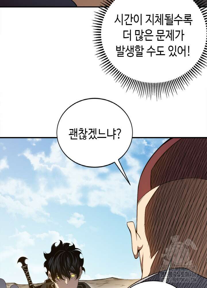 내 안에 최종보스가 들어왔다 80화 27