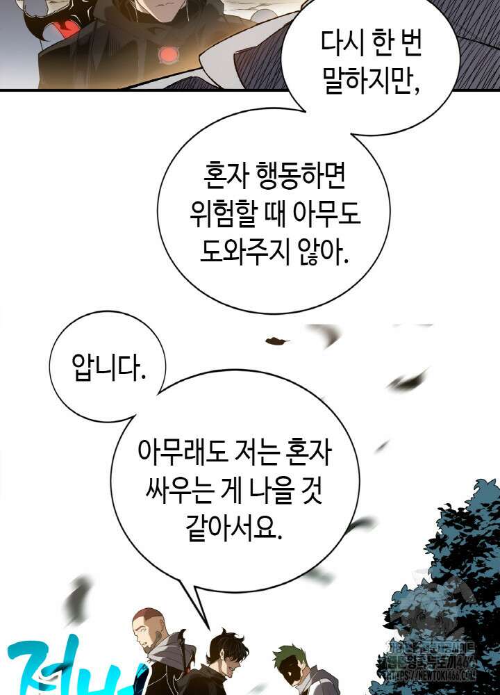내 안에 최종보스가 들어왔다 80화 28