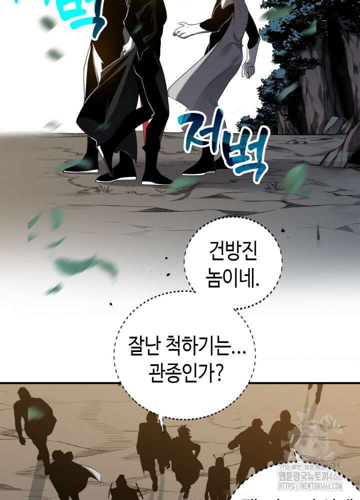내 안에 최종보스가 들어왔다 80화 29