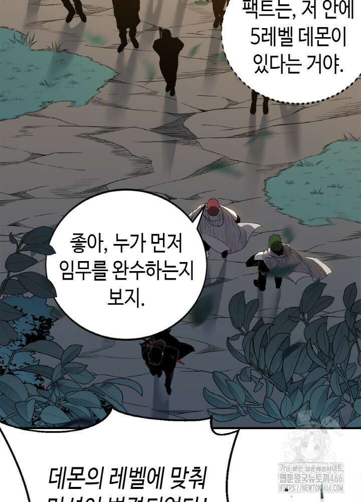 내 안에 최종보스가 들어왔다 80화 30