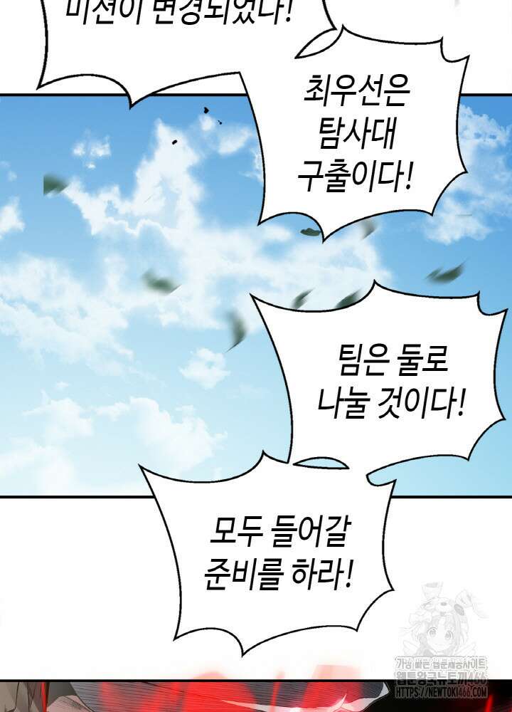 내 안에 최종보스가 들어왔다 80화 31