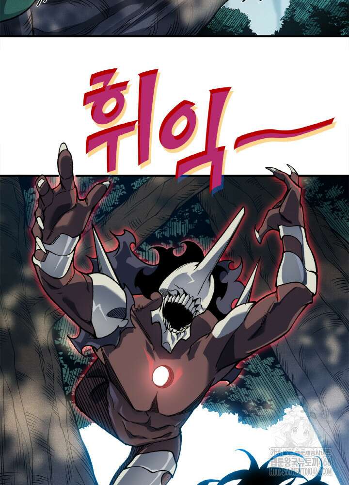 내 안에 최종보스가 들어왔다 80화 39