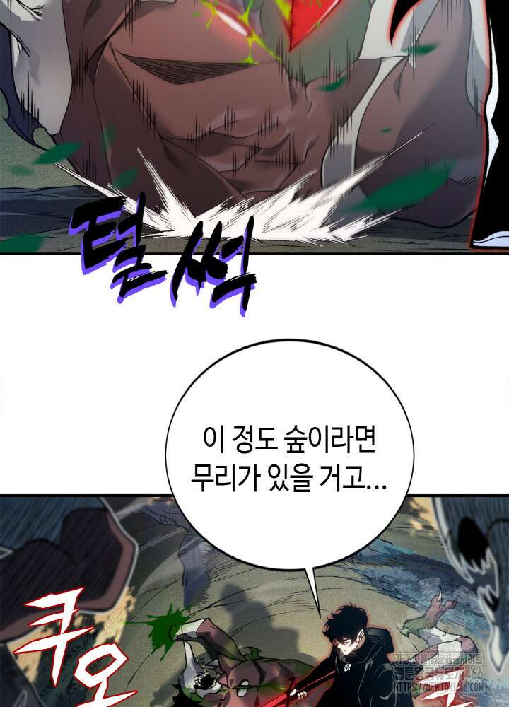 내 안에 최종보스가 들어왔다 80화 47