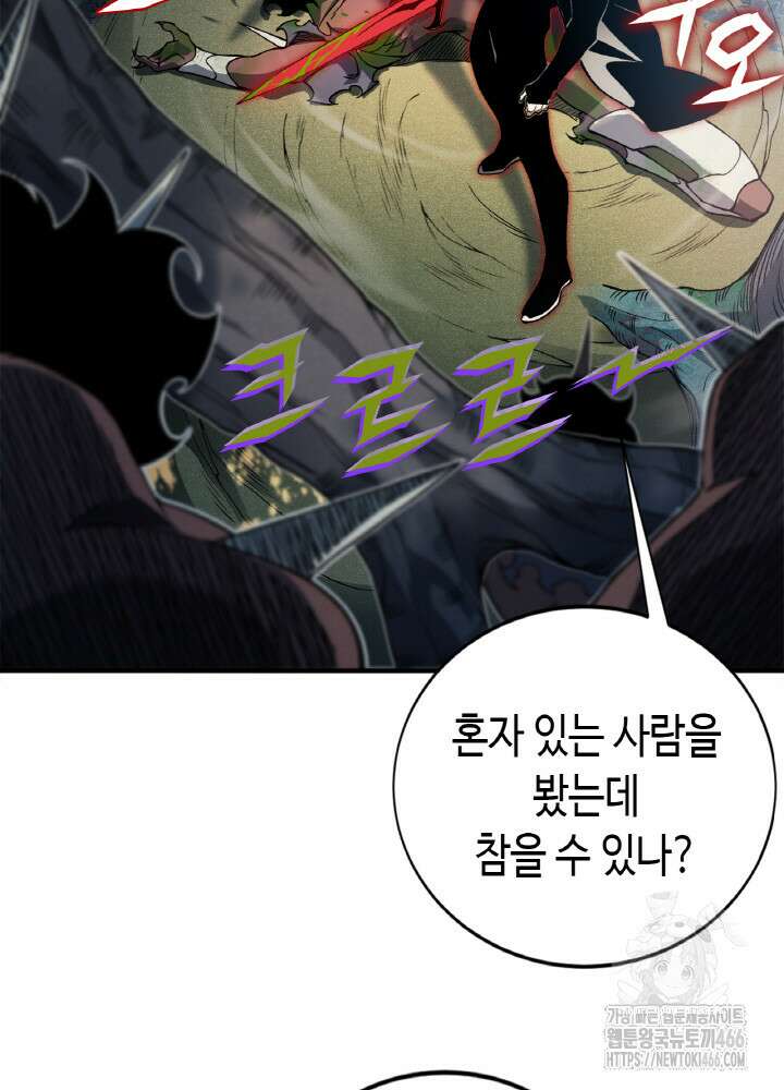 내 안에 최종보스가 들어왔다 80화 48