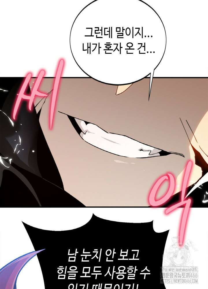 내 안에 최종보스가 들어왔다 80화 49
