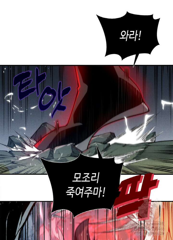 내 안에 최종보스가 들어왔다 80화 52