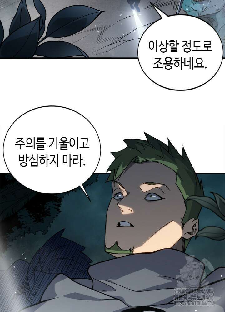내 안에 최종보스가 들어왔다 80화 56