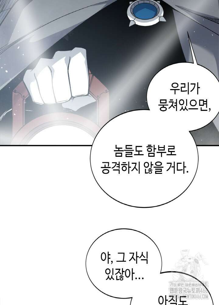 내 안에 최종보스가 들어왔다 80화 57