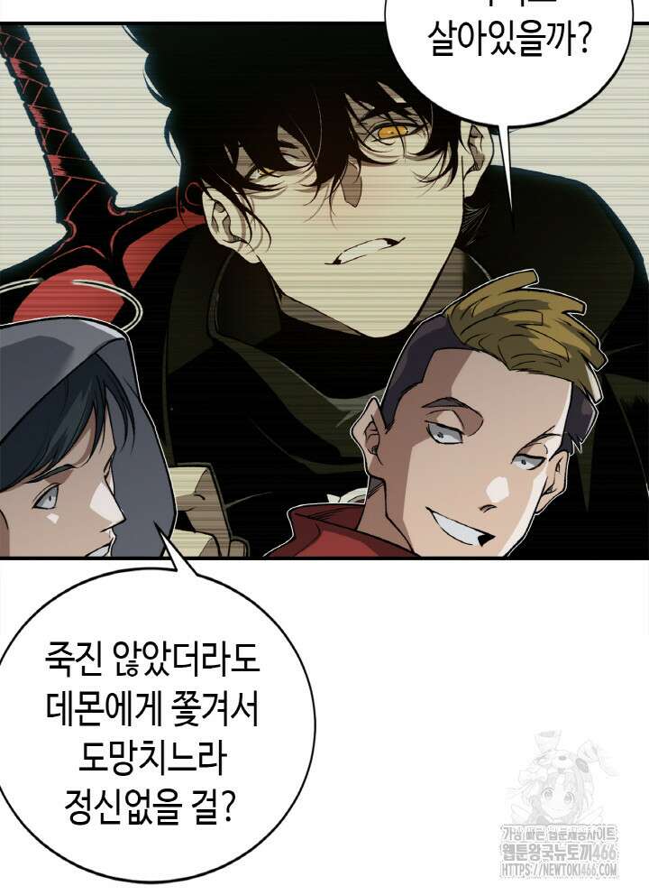 내 안에 최종보스가 들어왔다 80화 58