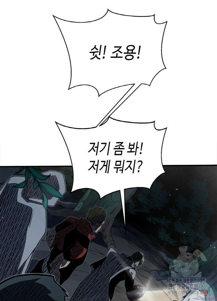 내 안에 최종보스가 들어왔다 80화 59