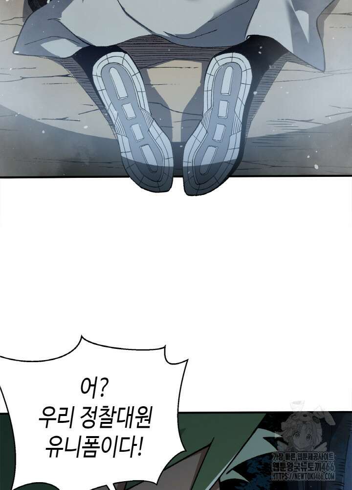 내 안에 최종보스가 들어왔다 80화 62