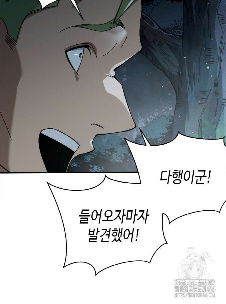내 안에 최종보스가 들어왔다 80화 63