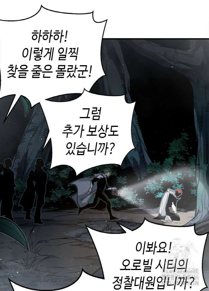 내 안에 최종보스가 들어왔다 80화 64