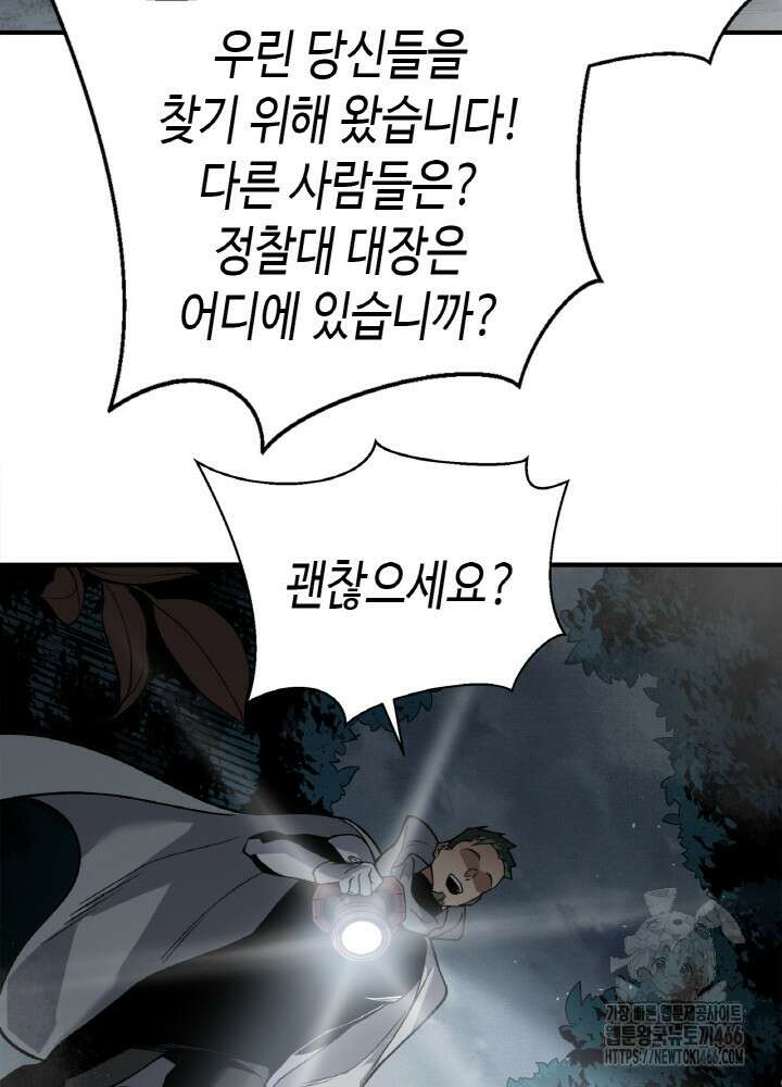내 안에 최종보스가 들어왔다 80화 65